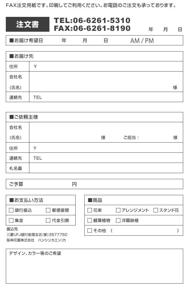 FAX注文用紙